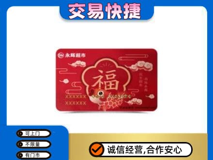 长春购物卡回收永辉超市卡.jpg