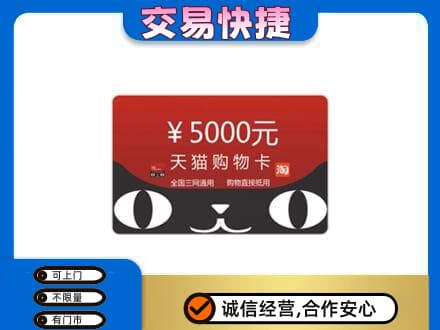长春购物卡回收天猫卡.jpg