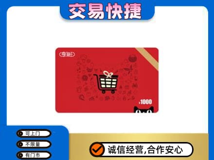 长春购物卡回收享淘卡.jpg