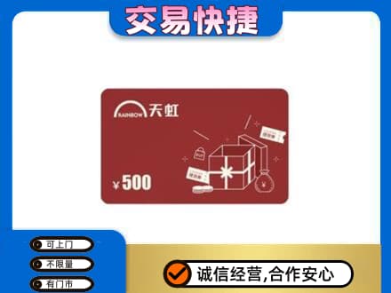 长春购物卡回收天虹卡.jpg