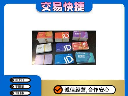 长春购物卡回收商超卡.jpg