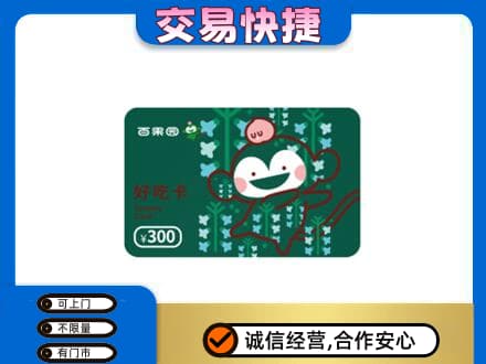 长春购物卡回收百果园卡.jpg