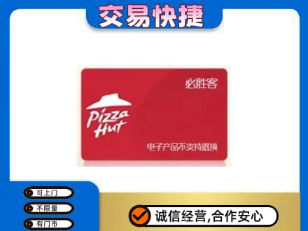 长春购物卡回收必胜客卡.jpg