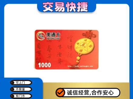 长春购物卡回收美通卡.jpg