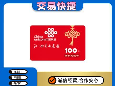 长春购物卡回收联通卡.jpg