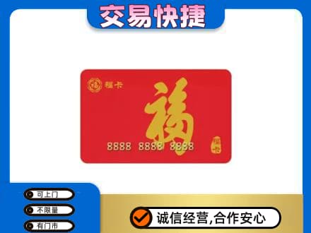 长春购物卡回收福卡.jpg