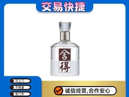 长春名酒回收舍得.jpg